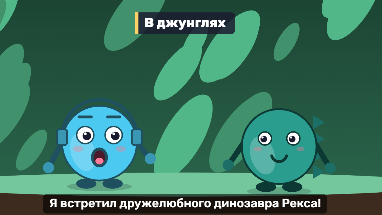 Время историй
